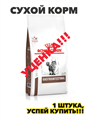Сухой корм для кошек Royal Canin Gastrointestinal при нарушениях пищеварения, 2 кг, n4157-734865 n4157-734865
