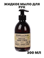 Жидкое мыло для рук Vegan Ваниль, Амбра, Мускус, 300 мл, n4183-127761 n4183-127761