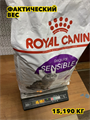 Royal Canin Sensible - Сухой корм для кошек с чувствительным пищеварением (15 кг), n4256-642765 n4256-642765