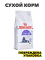 Сухой корм для стареющих (7+) стерилизованных кошек Royal Canin (Роял Канин) Sterilised 1,5 кг, n4263-857289 n4263-857289
