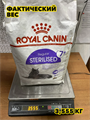 Сухой корм Royal Canin Sterilised 7+ для пожилых кастрированных котов и стерилизованных кошек от 7 до 12 лет сбалансированный, 3,5 кг, n4265-178152 n4265-178152