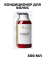 SHOYUM,Кондиционер для волос с ароматом камелии, подходит для всех типов волос,500 мл, n4289-958567 n4289-958567