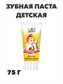 Зубная паста детская Буратино, "Лимонадный взрыв" Stand-Up, 110 гр.n4320-002003 n4320-002003