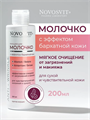 Novosvit Очищающее молочко с эффектом "бархатной кожи" 200мл, n4300-184411 n4300-184411