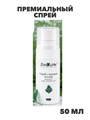 Премиальный спрей 50 ml с экстрактом полыни из китайской медицины, натуральный уход и свежесть, n4340-341753 n4340-341753