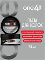 ONE4ME Моделирующая паста Phenomenal 75 мл, n4362-169145 n4362-169145