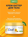 Дав Подарочный набор для женщин косметический MANGO SPA, шампунь и маска для волос, гель для душа и крем баттер для тела, бьюти-бокс, 4 предмета, n4377-289985 n4377-289985