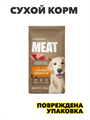 Мираторг Meat полнорационный сухой корм для взрослых собак средних и крупных пород старше 1 года с говядиной, 10 кг, n4383-143598 n4383-143598